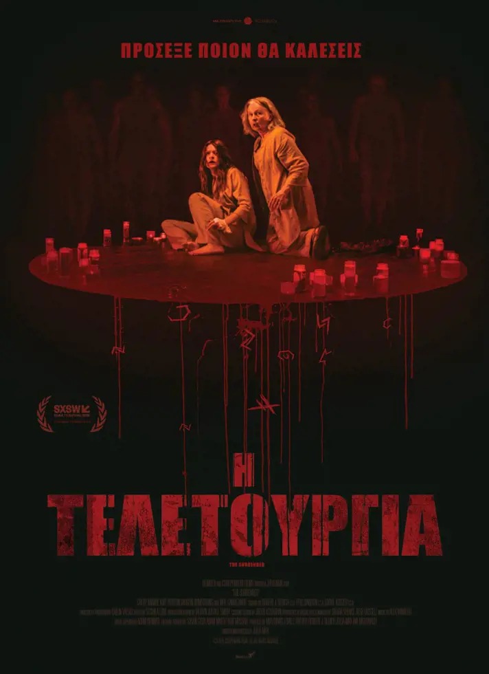 Η Τελετουργία (The Surrender) 2025